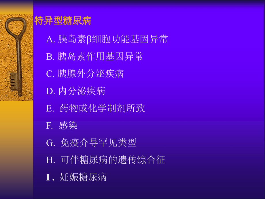 糖尿病七制_第4页