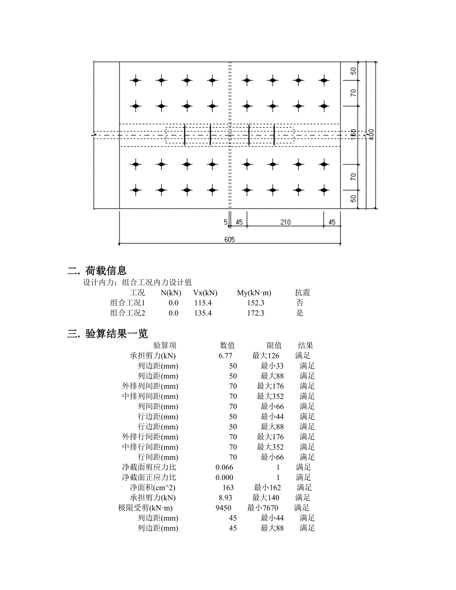 钢结构节点计算_第2页
