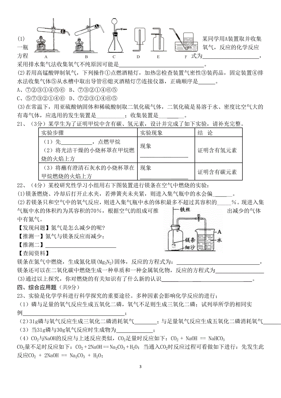 初三化学上册试题及答案_第3页