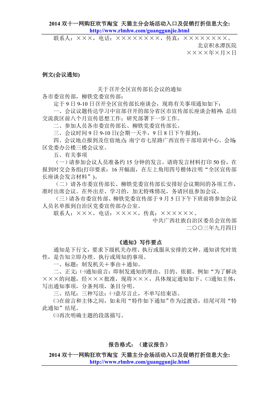 公文格式及范例大全(函、请示、报告、通知、规定的公文_第4页