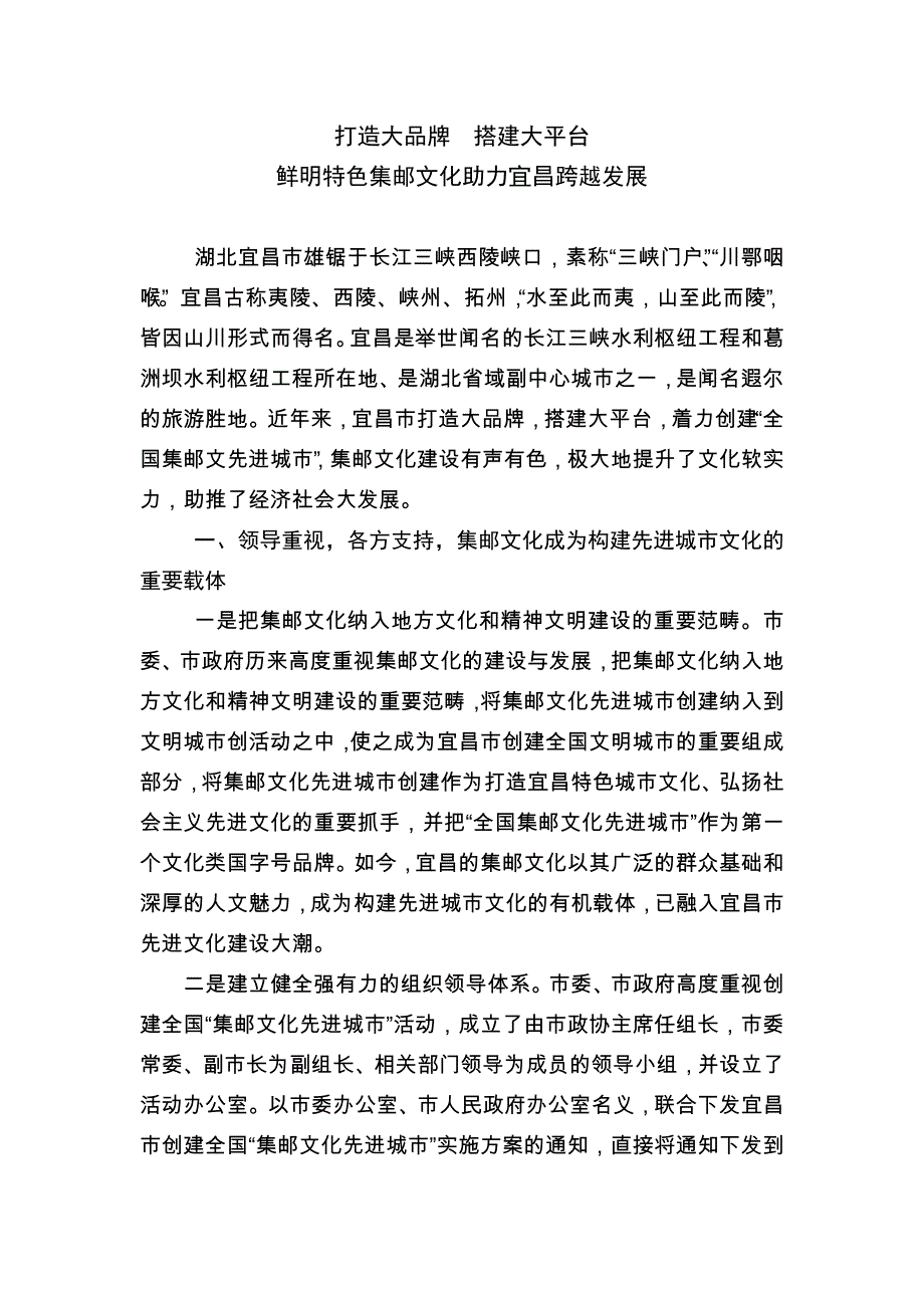 打响三峡牌  集邮大舞台_第1页