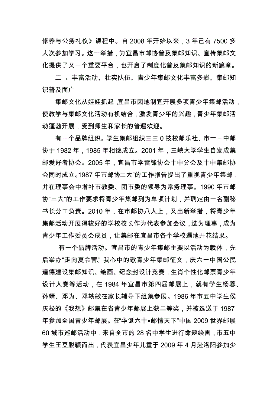 打响三峡牌  集邮大舞台_第3页