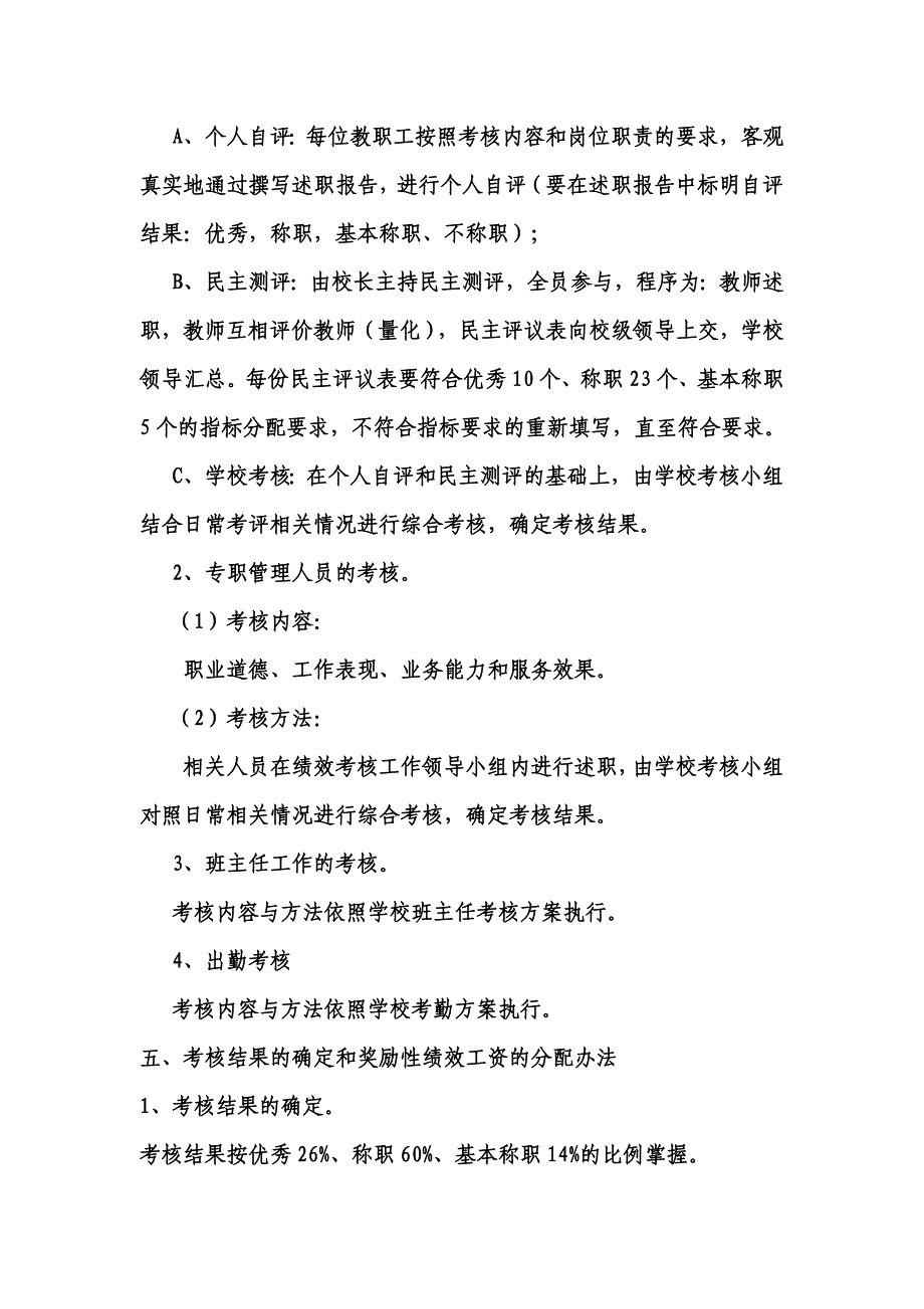 北海路小学绩效考核方案_第2页