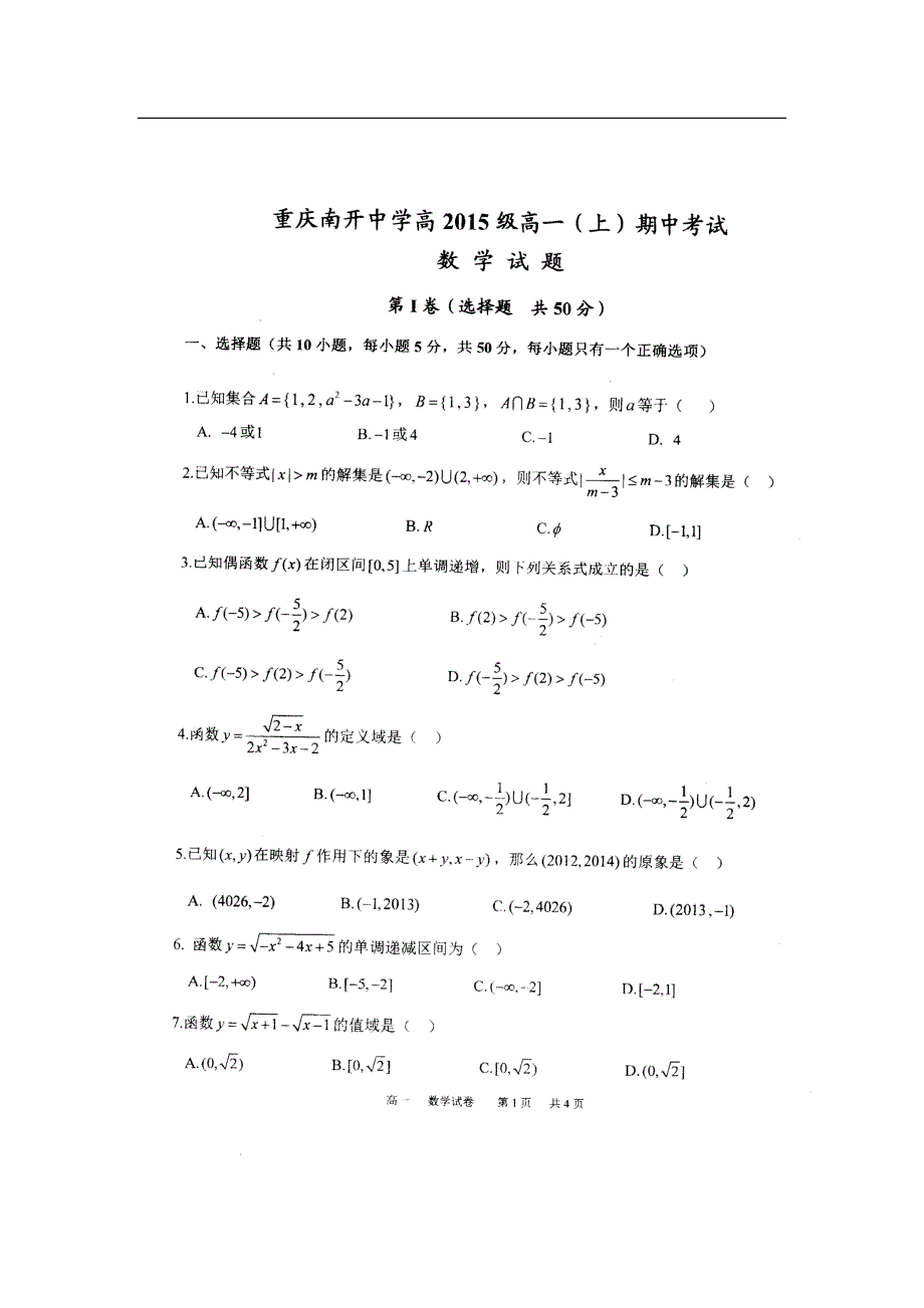 学期期中考试数学试题(扫描版,无答案)doc_第1页