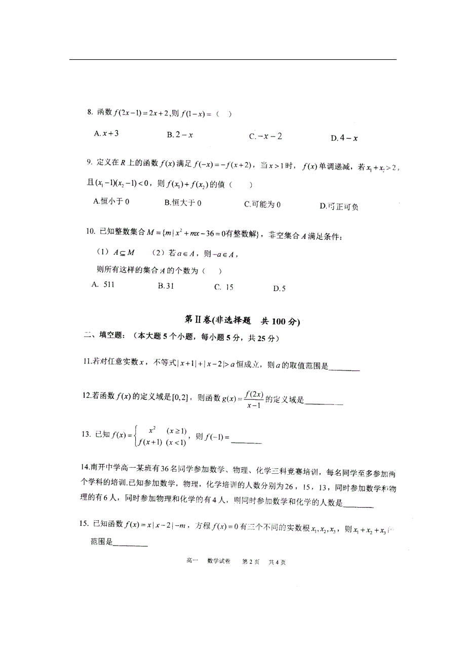 学期期中考试数学试题(扫描版,无答案)doc_第2页