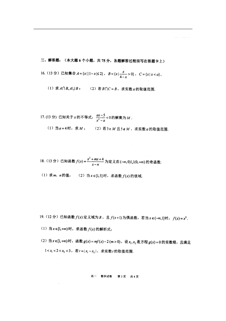 学期期中考试数学试题(扫描版,无答案)doc_第3页