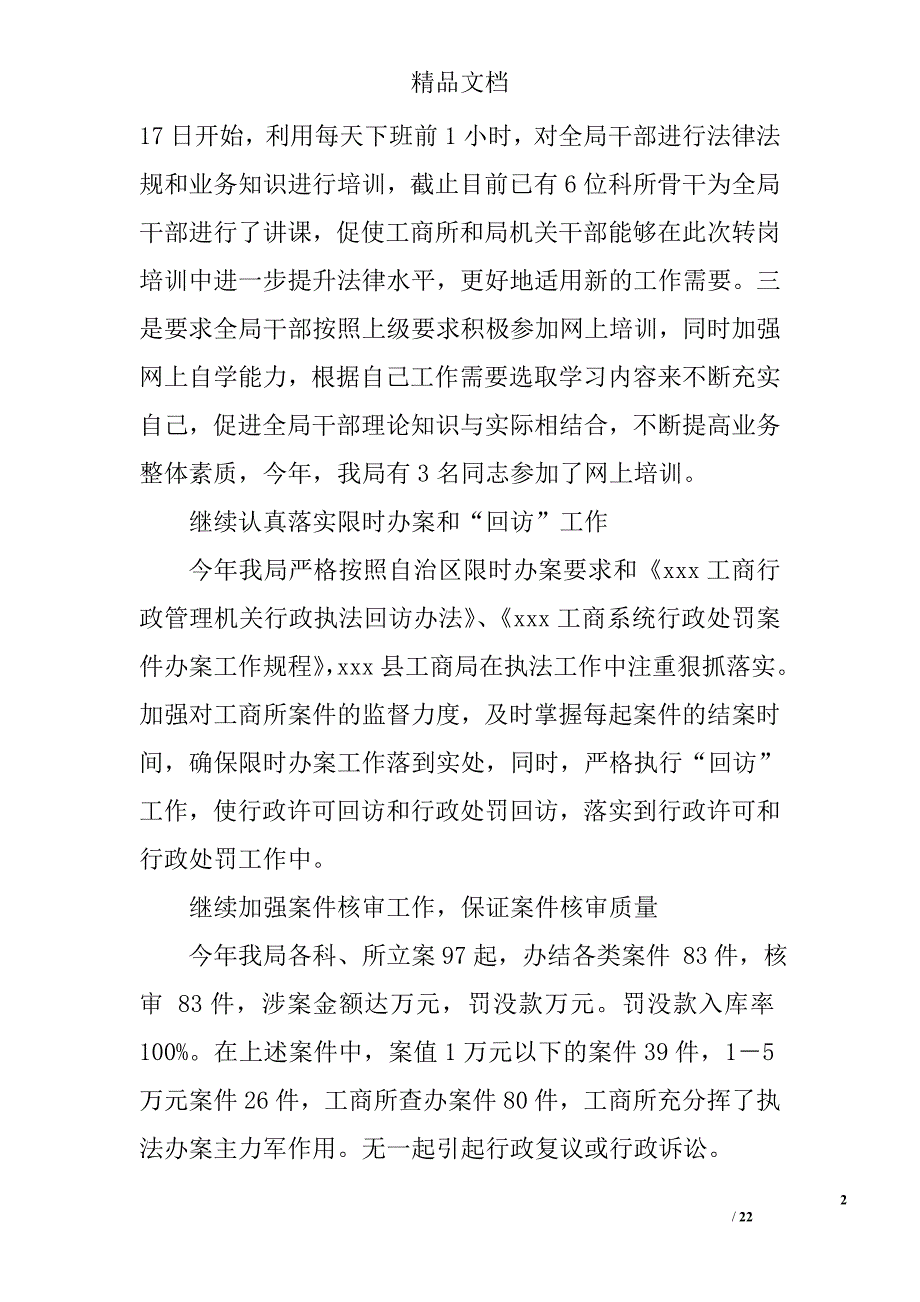 县工商局个人工作总结精选 _第2页