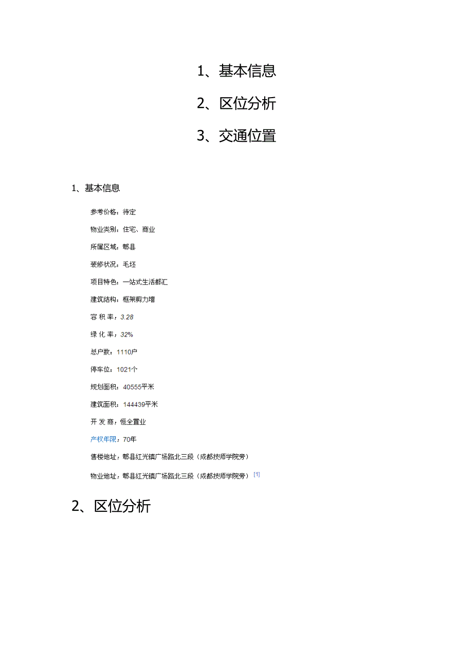 中铁银杏广场案例分析_第2页