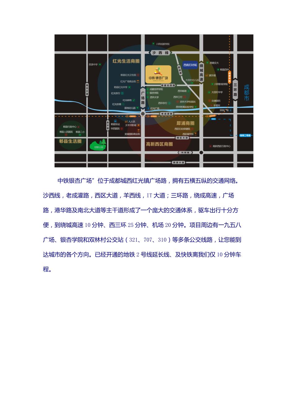 中铁银杏广场案例分析_第4页