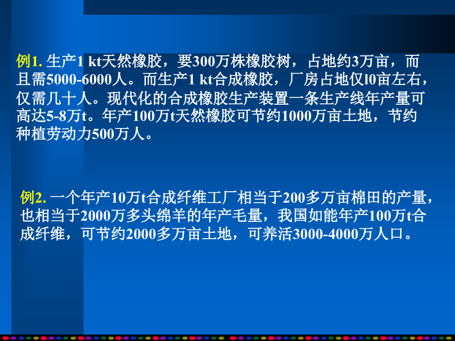 聚合物合成工艺学课件_第4页