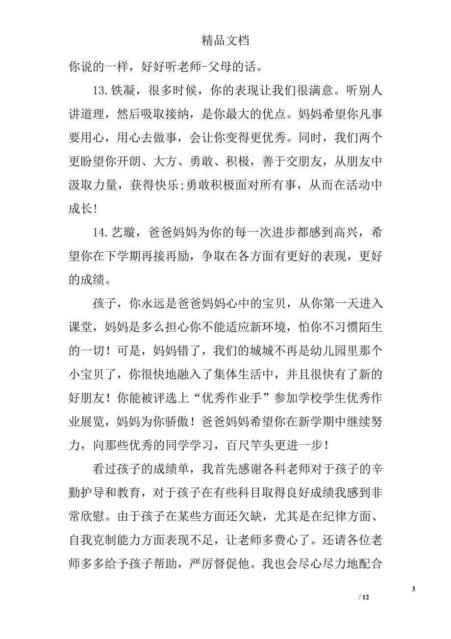 学期家长寄语精选_第3页