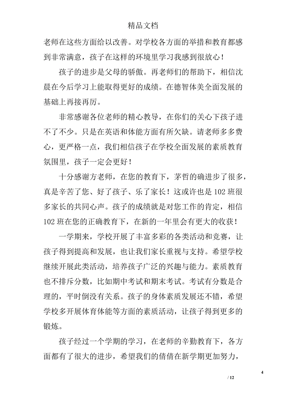 学期家长寄语精选_第4页