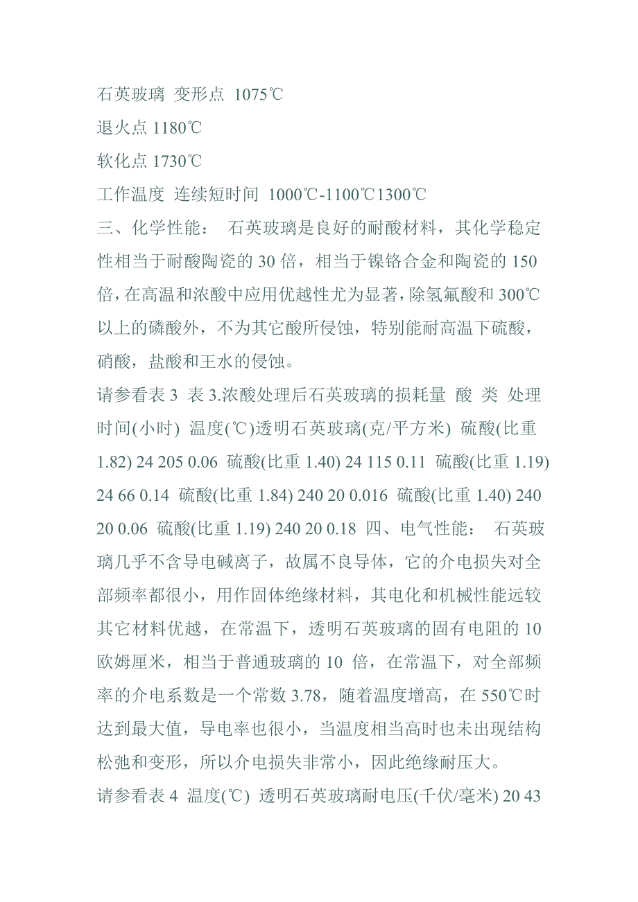 石英玻璃的用途_第4页