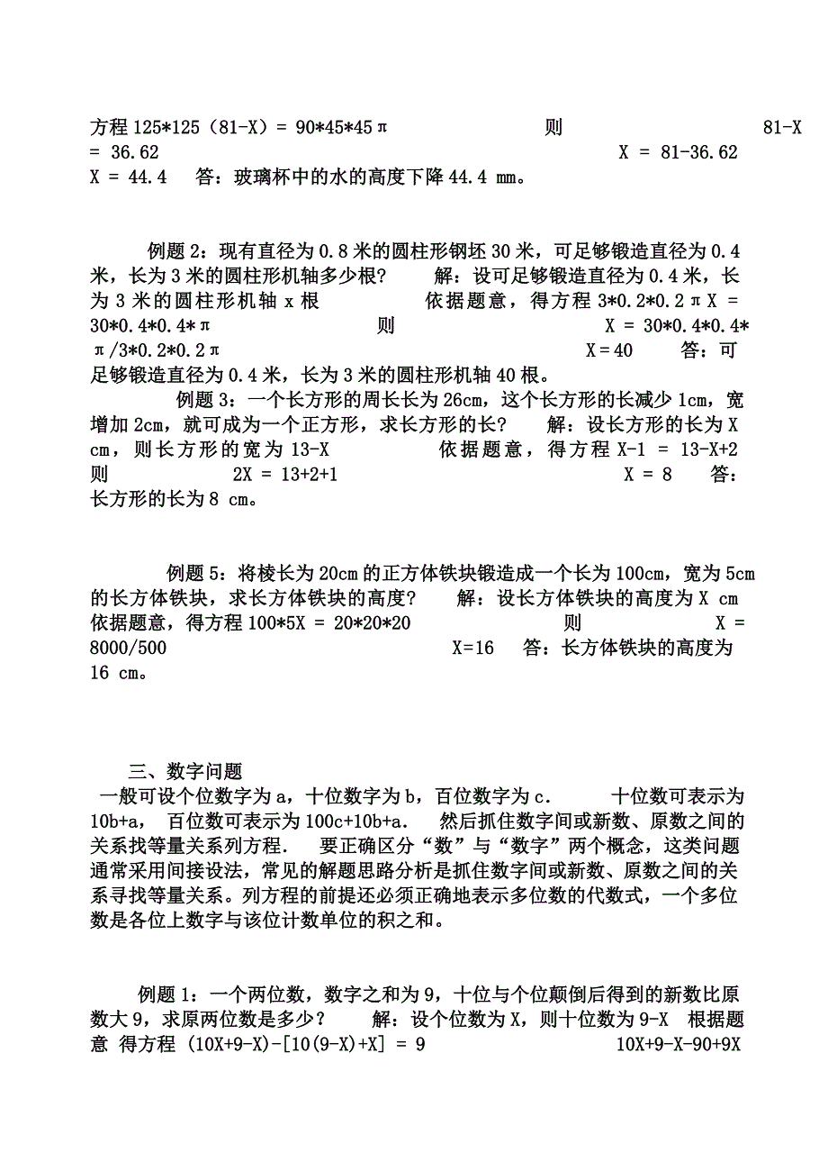 七年级数学一元一次方程应用题复习题及答案【】_第3页