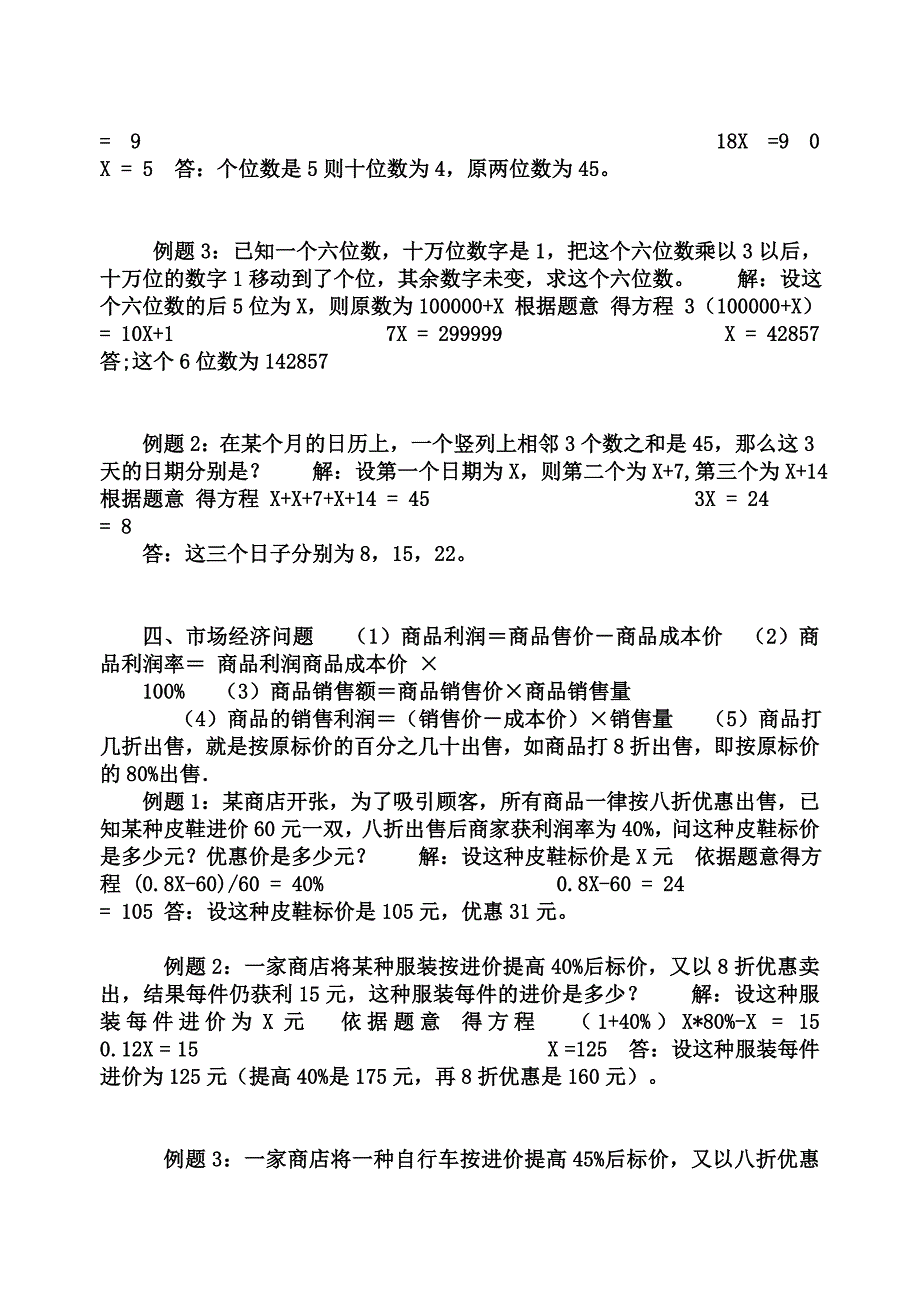 七年级数学一元一次方程应用题复习题及答案【】_第4页