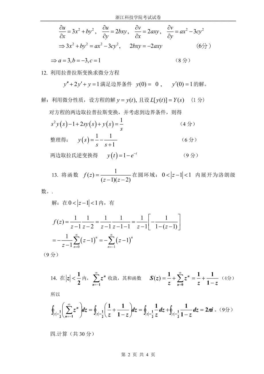10-11-1复变函数答案_第2页