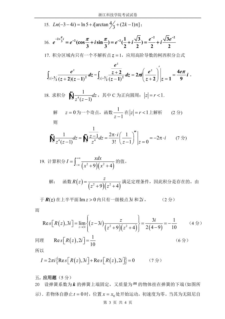 10-11-1复变函数答案_第3页
