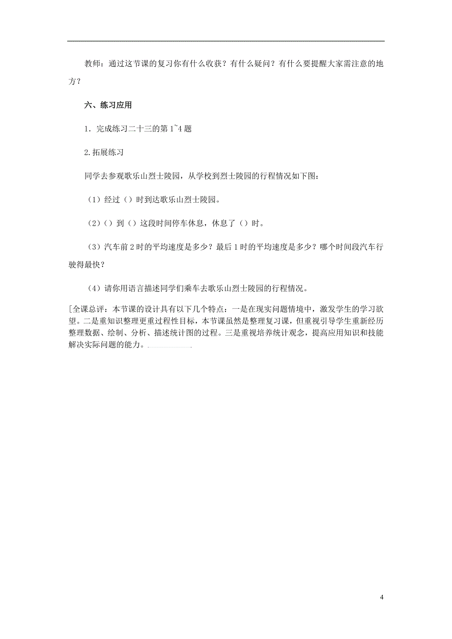 2017年春六年级数学下册 4.2《统计综合应用》教案5 （新版）西师大版_第4页