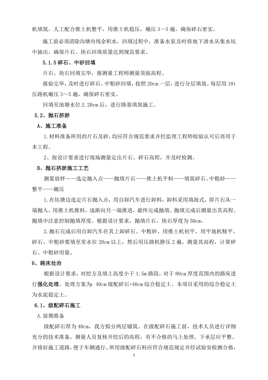 特殊路基工程施工方案_第3页