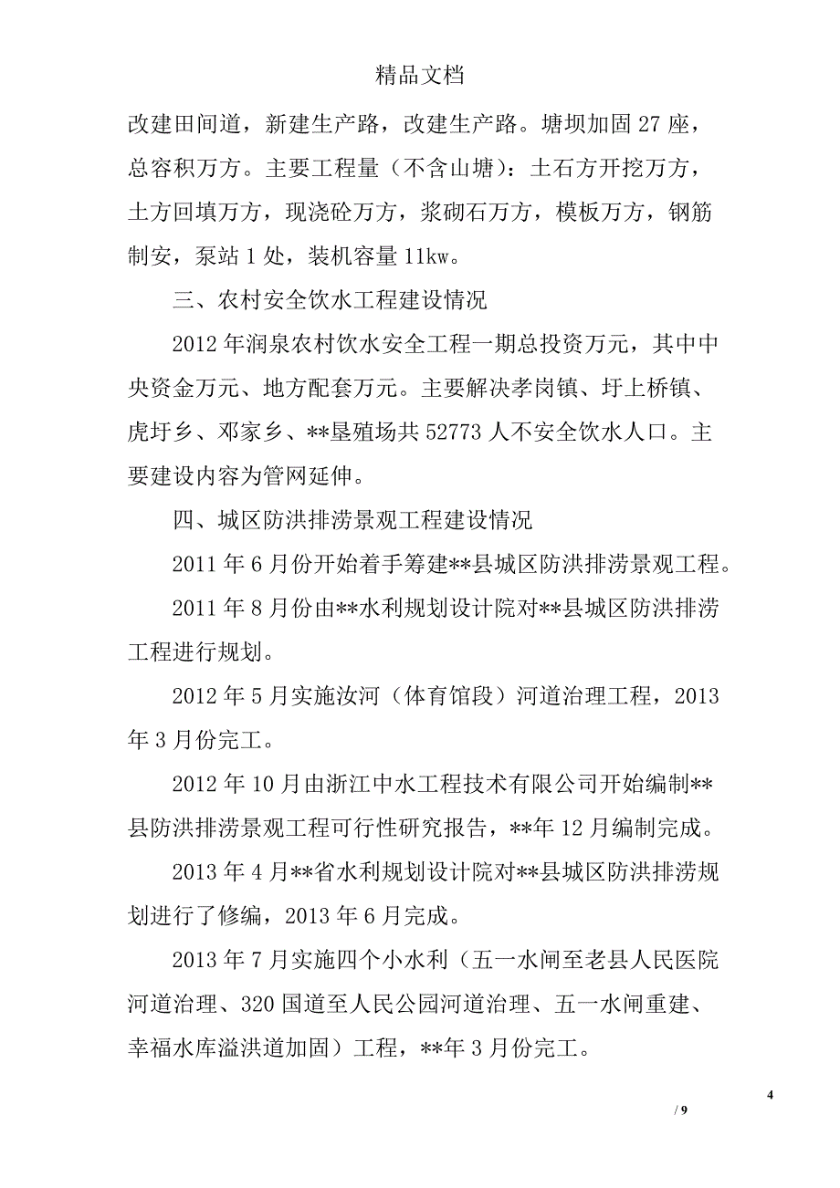 水利建设综述精选_第4页