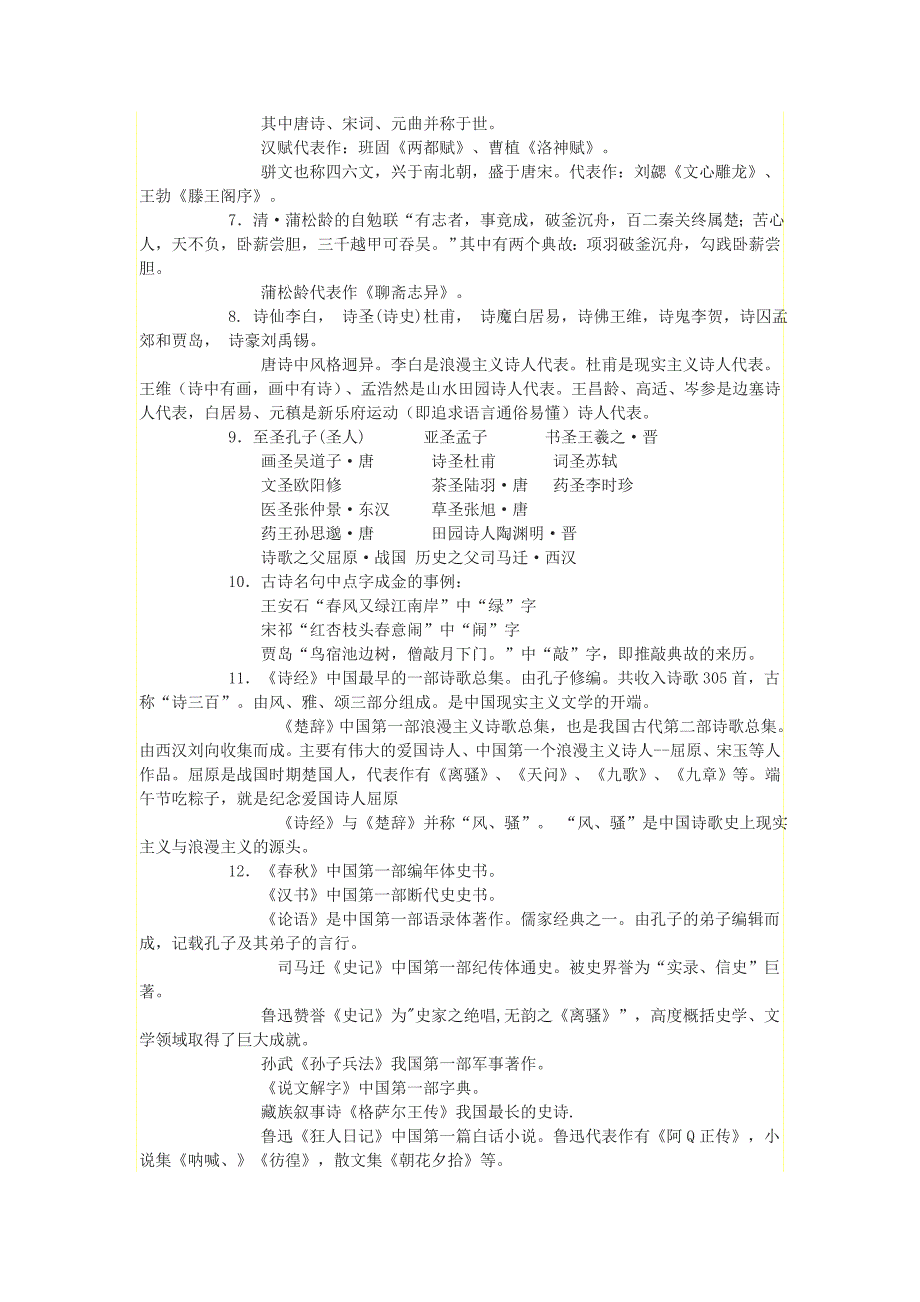 六年级语文总复习—小学语文文学常识集_第2页