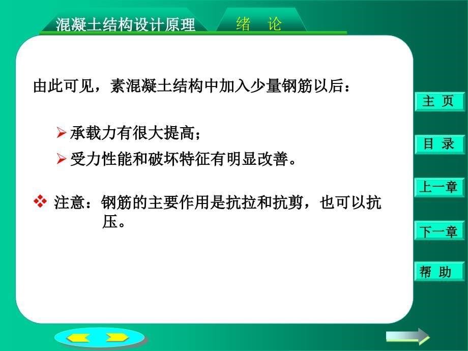 混凝土结构设计原理绪论_第5页