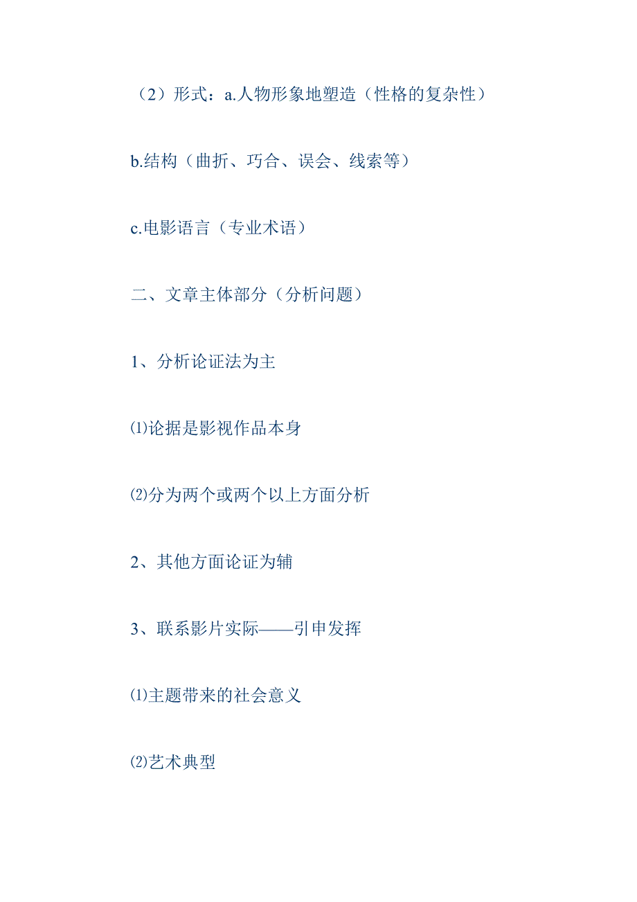 甘肃省编导统考之影片猜测_高考_高中教育_教育专区_第4页