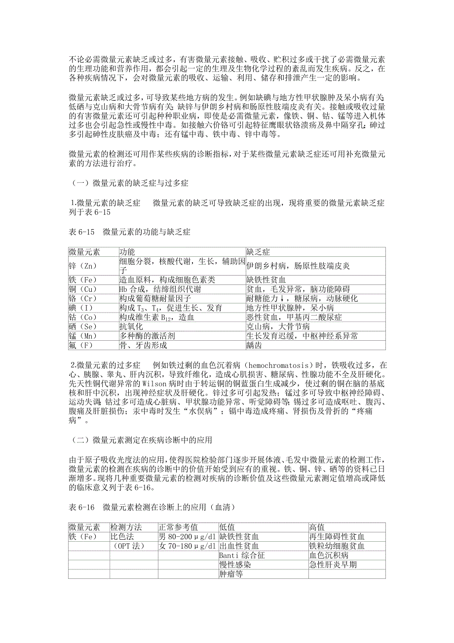 微量元素与疾病的关系-儿童、孕妇须知_第2页