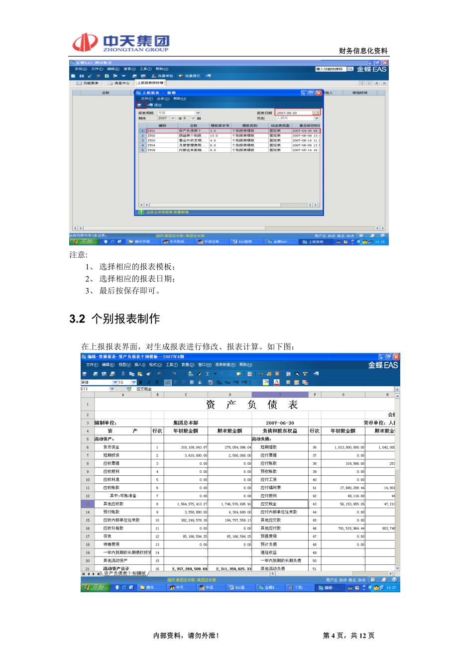 合并报表操作手册_第4页