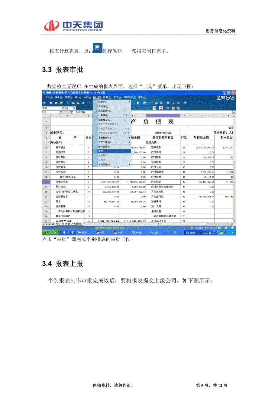 合并报表操作手册_第5页