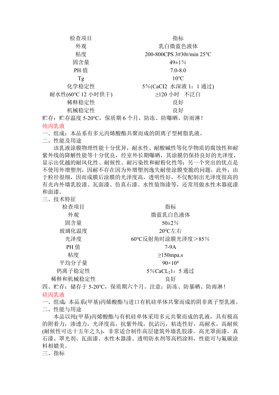苯丙乳液bc-01_第2页