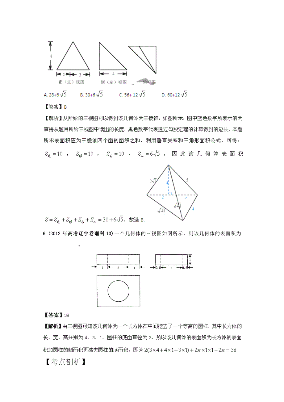 2015高考数学考点24 三视图_第3页