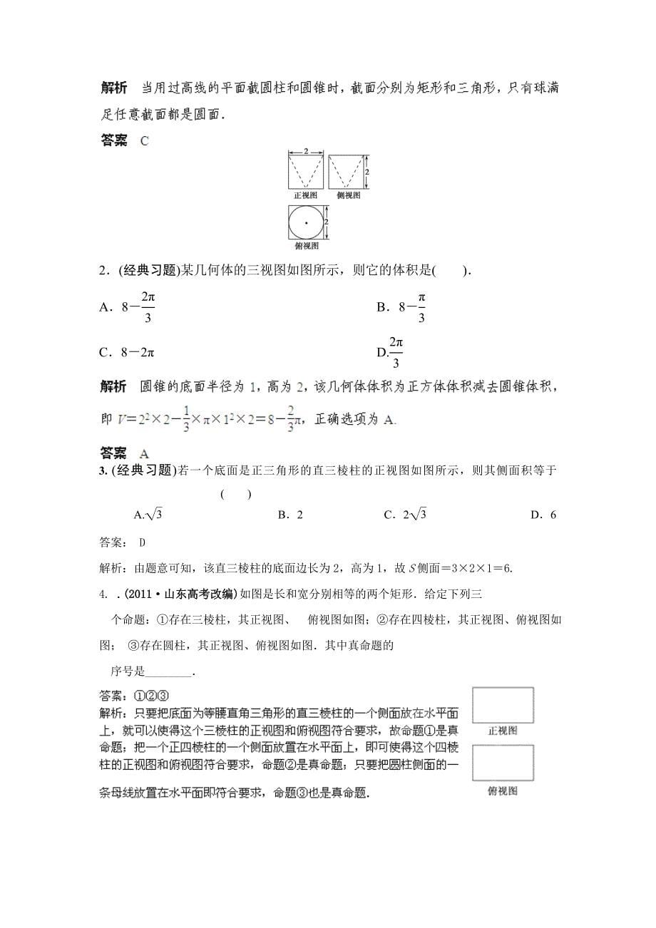 2015高考数学考点24 三视图_第5页