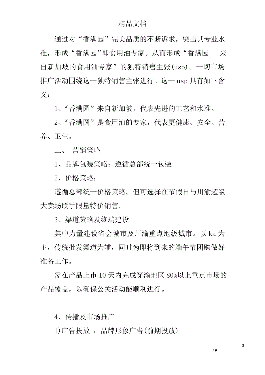 包装策划书2篇精选_第3页