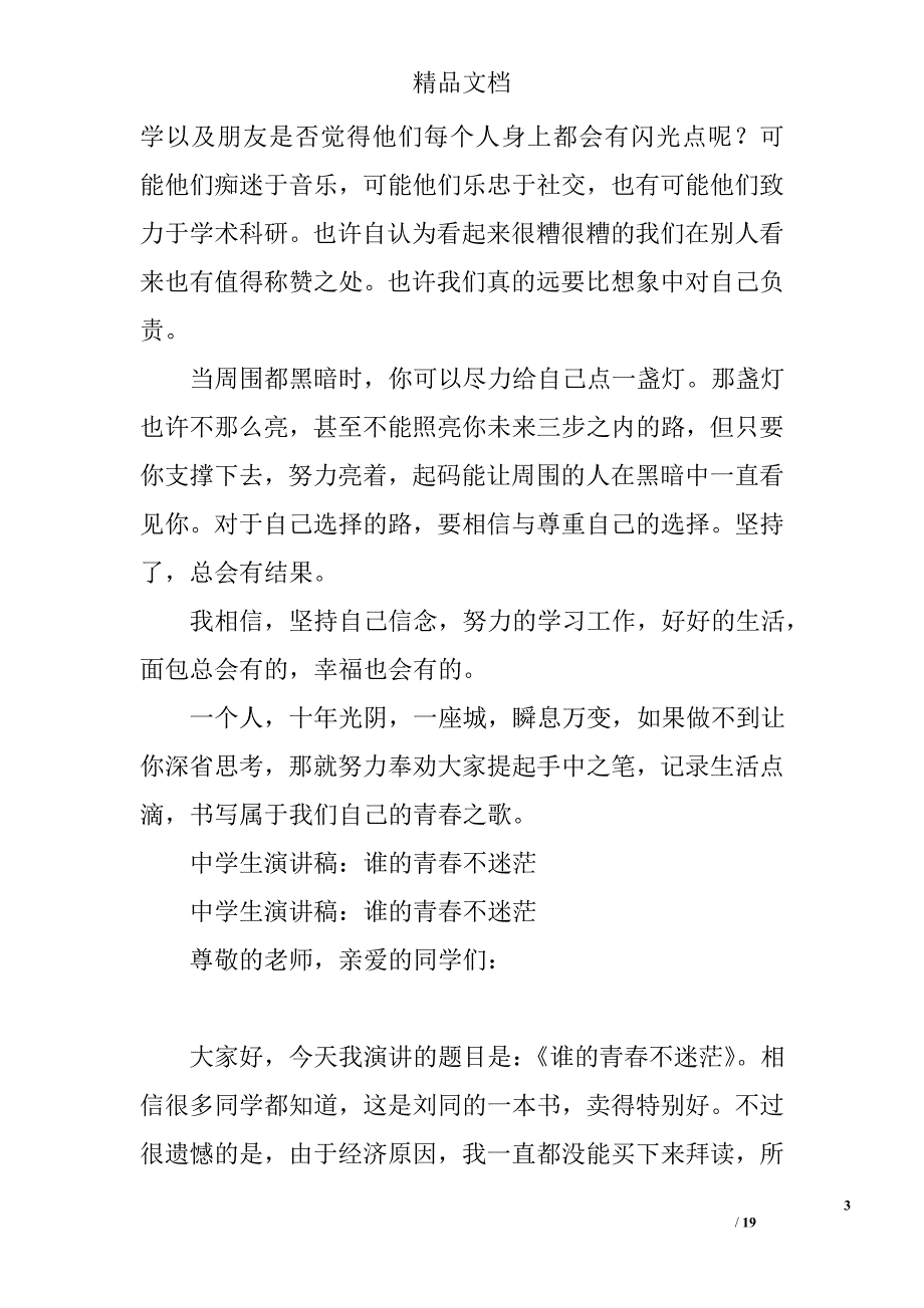 “益分享精选 _第3页