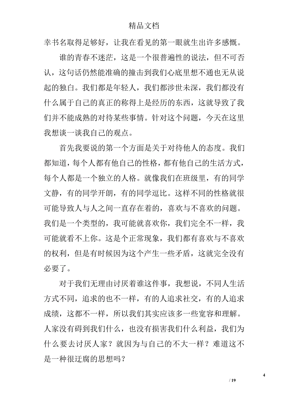 “益分享精选 _第4页