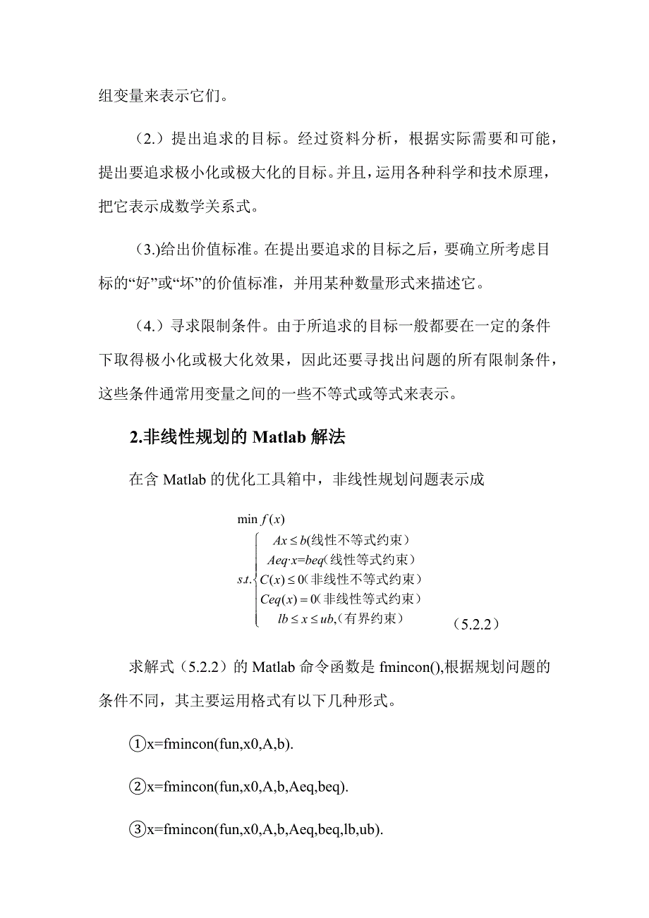 5.2非线性规划问题_第2页