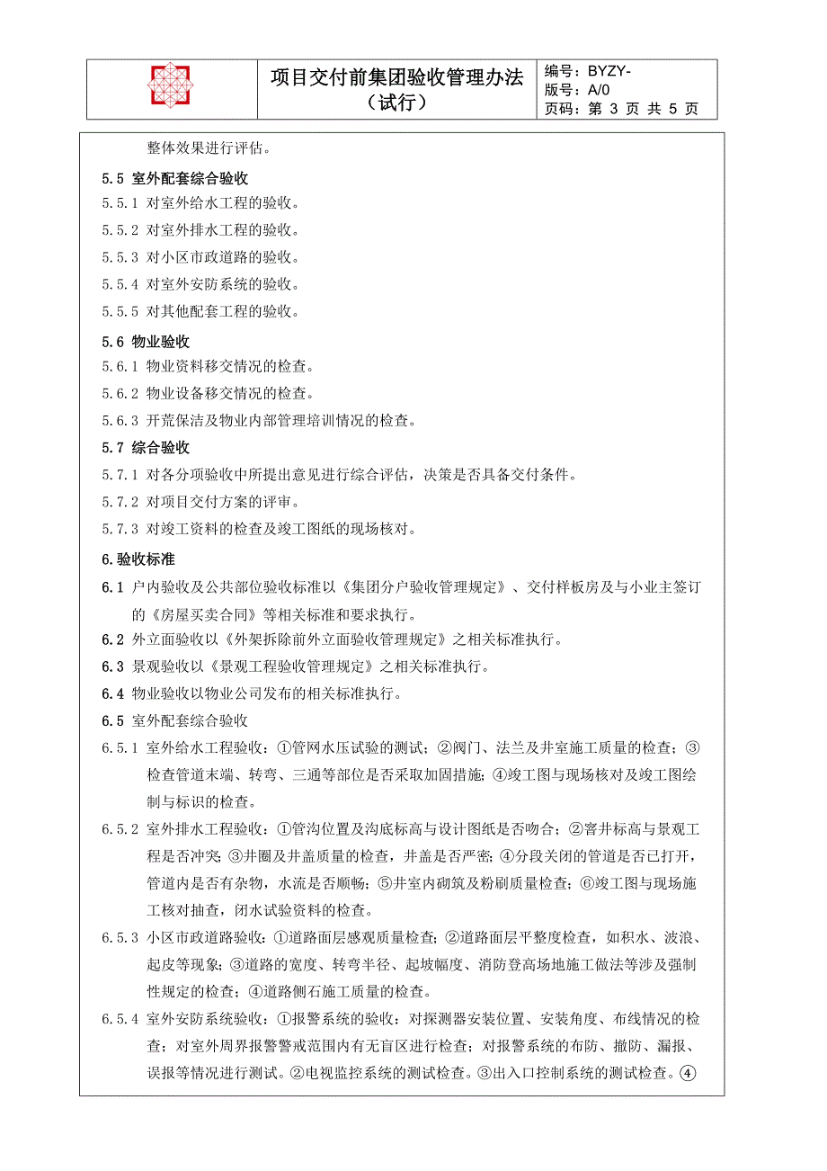 项目交付前集团验收管理办法(试行)_第3页