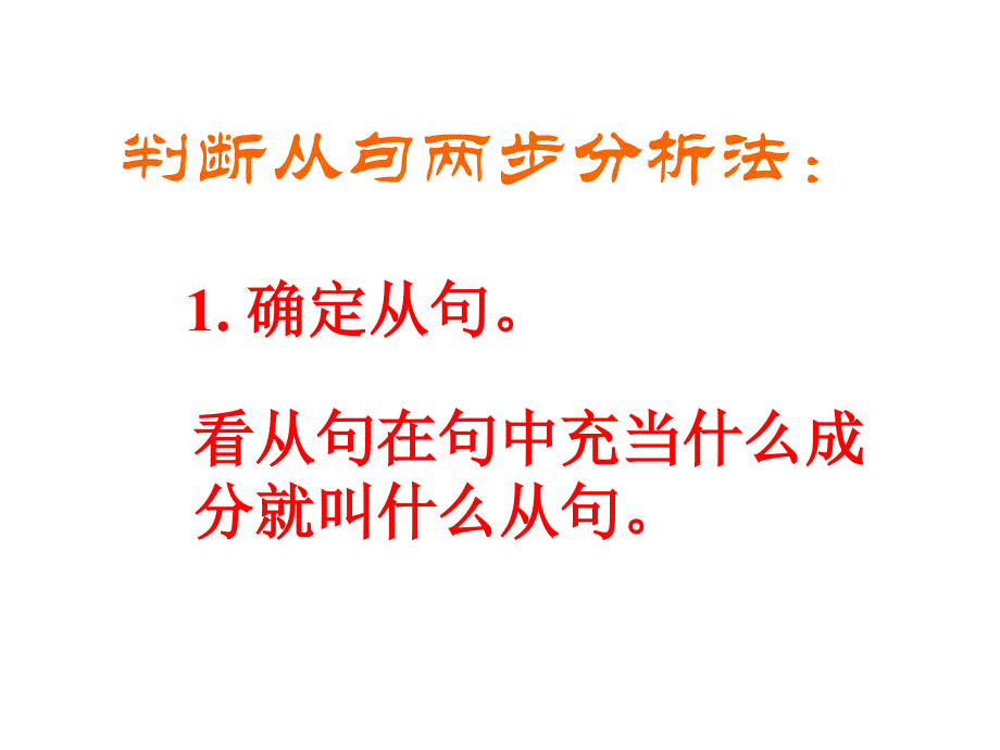 从句关系词选择_第2页