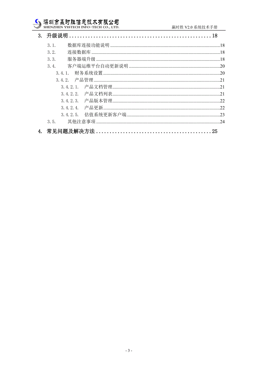 赢时胜财务估值系统技术手册v2.5_第3页