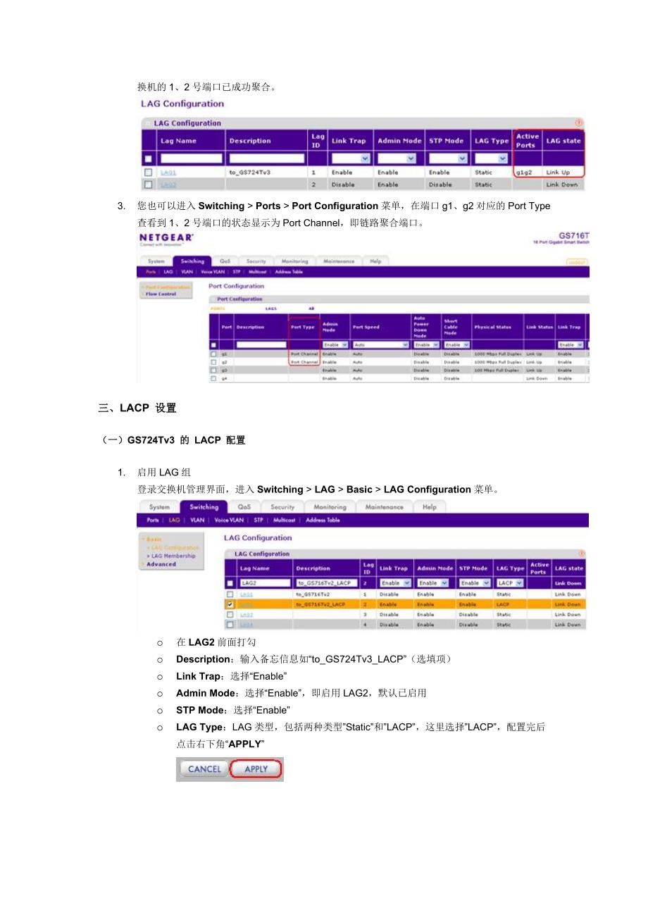 如何实现netgear智能网管交换机的链路聚合功能_第4页