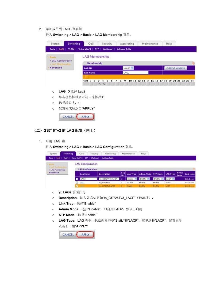 如何实现netgear智能网管交换机的链路聚合功能_第5页