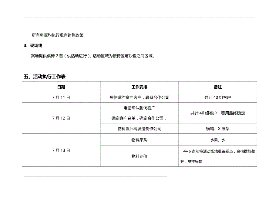 冰淇淋diy活动方案_第3页