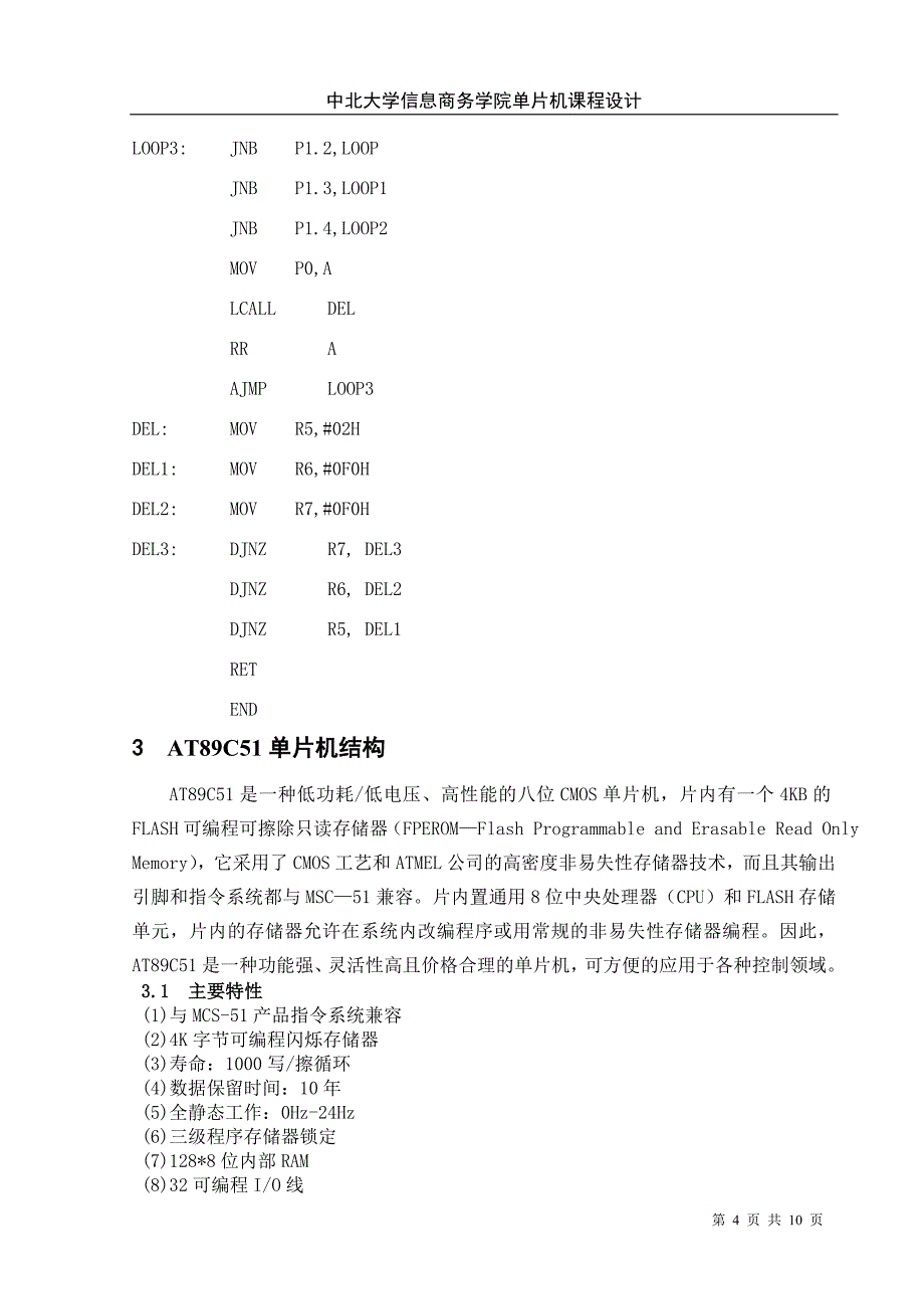 单片机课程设计(节日彩灯控制)_第4页