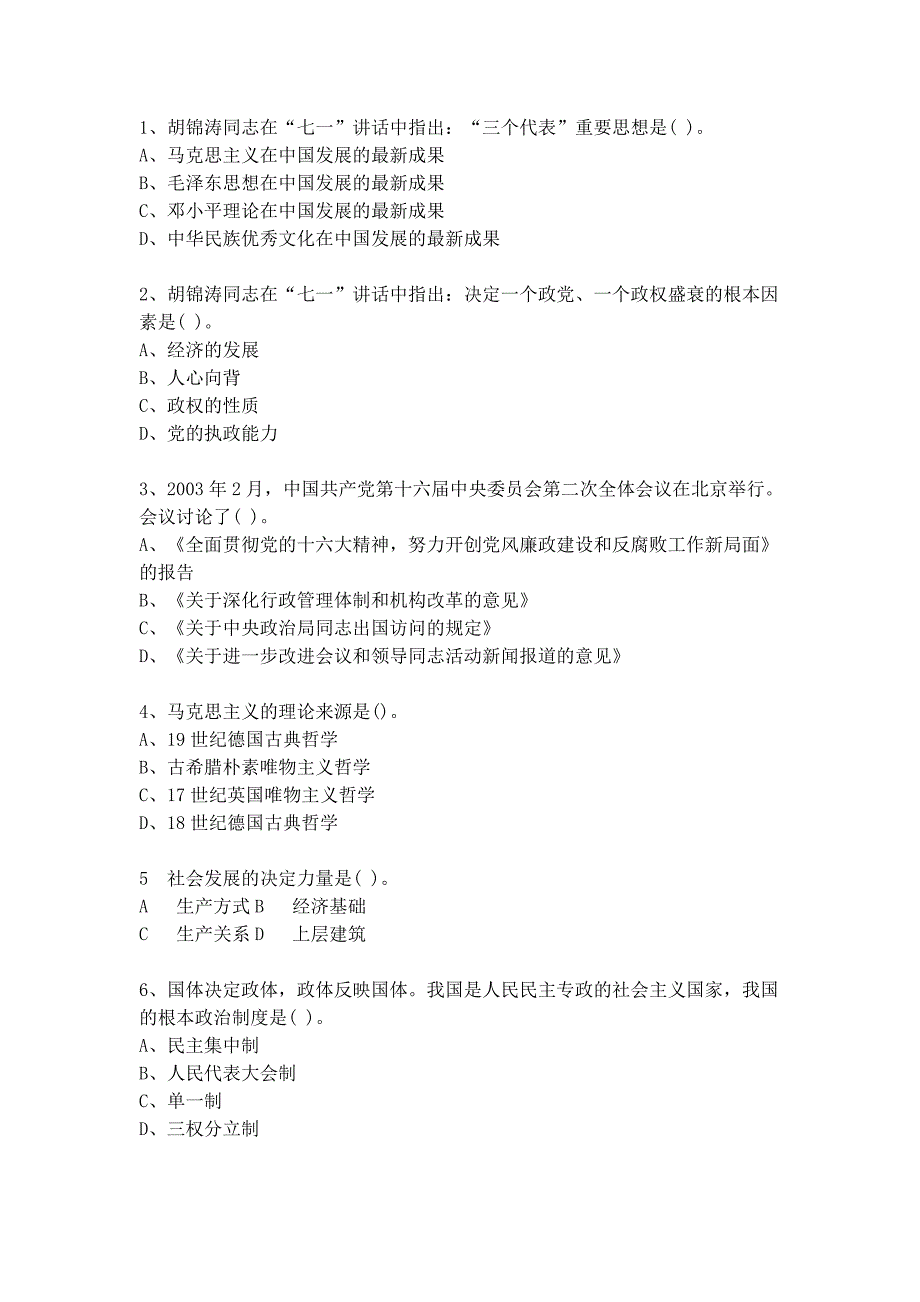 公务员资格考试(政治常识)_第1页