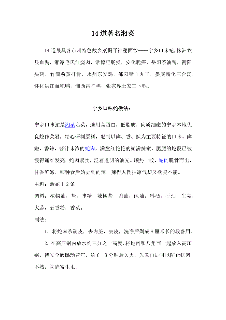 著名湘菜名吃做法汇总_第1页