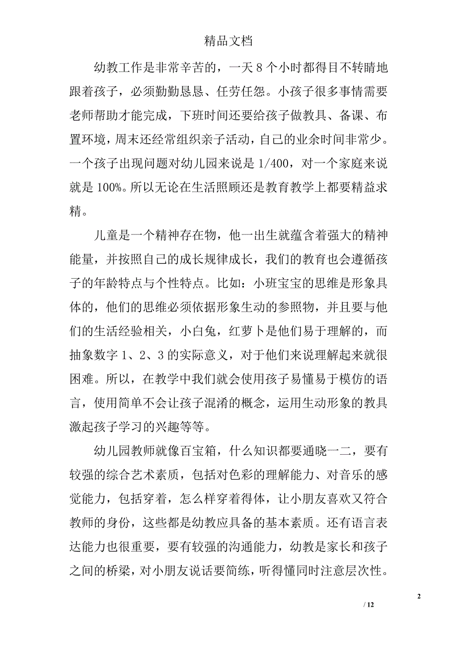 幼儿园教育心得精选_第2页