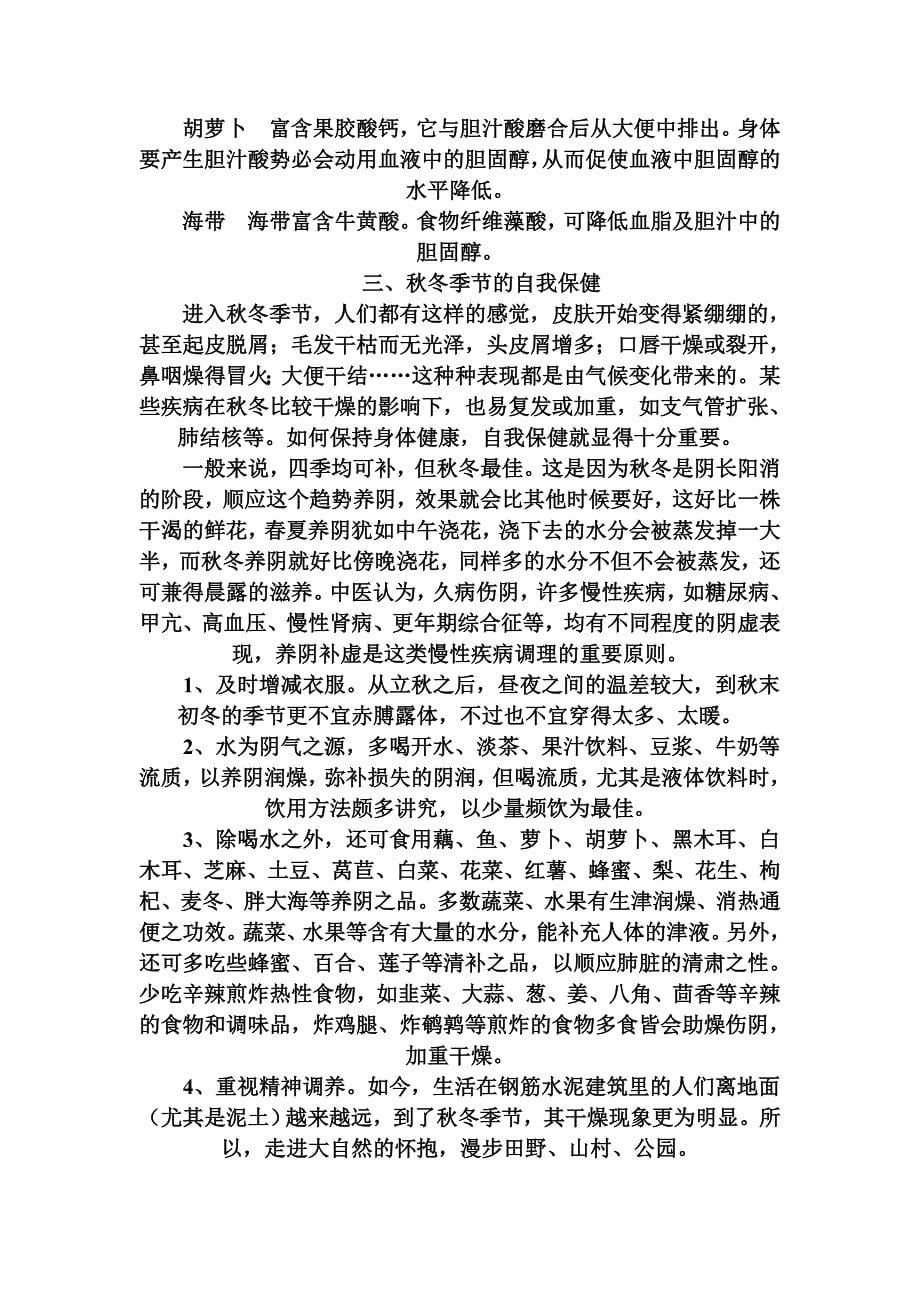 汪艳玉生活小常识教学设计_第5页