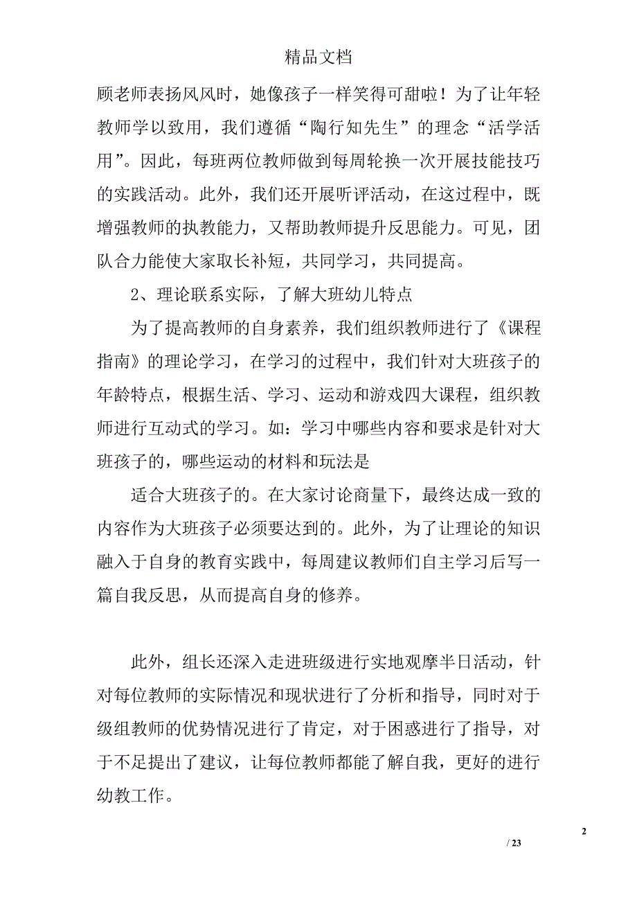 大班教研组工作总结精选 _第2页