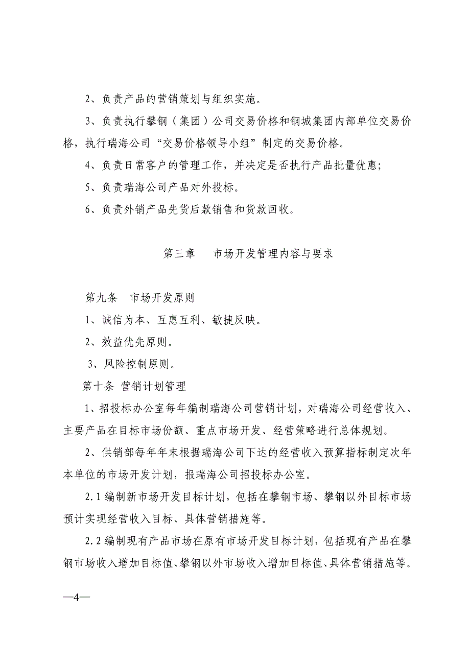 销售管理的办法培训_第4页